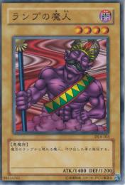 ランプの魔人(DL4-103)