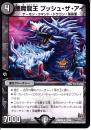 悪魔龍王プッシュ・ザ・アイ(DMR20-17R)