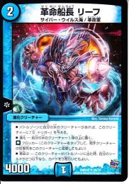 革命船長リーフ(DMR20-28U)