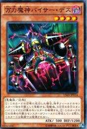 万力魔神バイザー・デス(15AX-Y14)