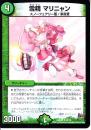 雪精マリニャン(DMR20-42U)