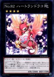 No.82　ハートランドラコ(PP16-16)