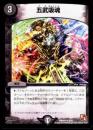 五武吸魂(DMR04)