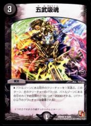 五武吸魂(DMR04)