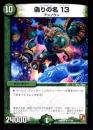 偽りの名　13:コードネームサーティーン(DMR04-11R)