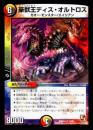 豪獣王ディス・オルトロス(DMR04)