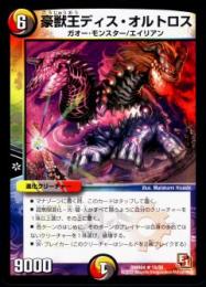 豪獣王ディス・オルトロス(DMR04)