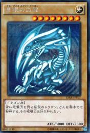 青眼の白龍(15AX-Y07SS)シークレット