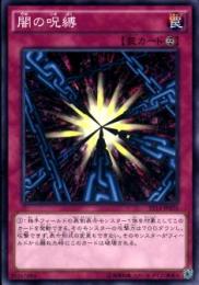 闇の呪縛(ST14-35)