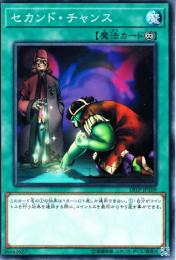 セカンド・チャンス(18TP-109)