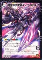 最凶の覚醒者デビル・ディアボロスZ/時空の支配者ディアボロスZ(微キズ品)