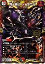 鬼ヶ覇王ジャオウガ(DMRP13-KM2)