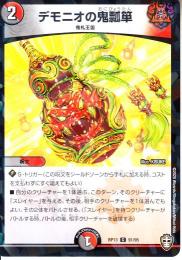 デモニオの鬼瓢箪(DMRP13-91CP)パラレル