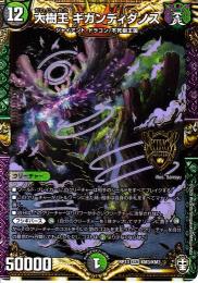 大樹王ギガンディダノス(DMRP13-KM3)