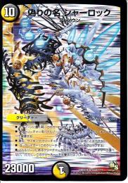 偽りの名　シャーロック:コードネーム(DMX19C)