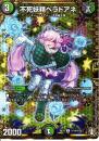 不死妖精ベラドアネ(DMRP13-14US)シークレットレア