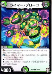 ライマー・ブローコ(DMRP13-92C)