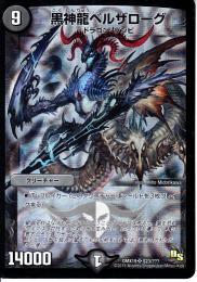 黒神龍ベルザローグ(DMX19B)