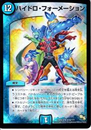 ハイドロ・フォーメーション(DMX19D)