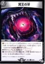 冥王の牙:バビロン・ゲルグ(DMRP01-22R)