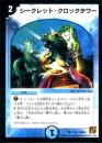 シークレット・クロックタワー(DMC61)