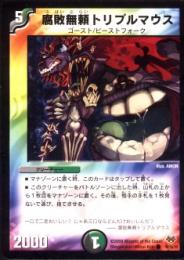 腐敗無頼トリプルマウス(84)小傷あり