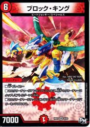 ブロック・キング(DMRP01-VR8)ベリーレア