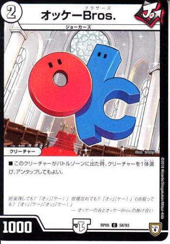 トレーディングカードショップ ペガサス 遊戯王 デュエマ ポケモン 販売 オッケーbros オッケーブラザーズ Dmrp05 58c