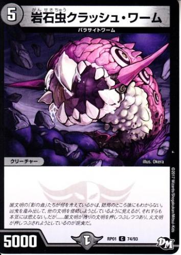 トレーディングカードショップ ペガサス 遊戯王 デュエマ ポケモン 販売 岩石虫クラッシュ ワーム Dmrp01 74c