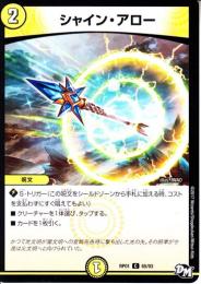 シャイン・アロー(DMRP01-65C)