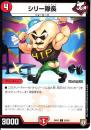 シリー隊長(DMRP05-83C)