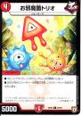 お邪魔菌トリオ(DMRP05-82C)