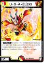 U・S・A・ELEKI:ウサエレキ(DMRP13-86C)