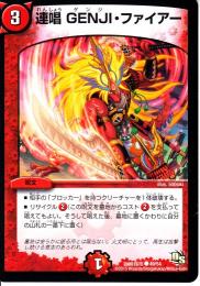 連唱GENJI・ファイアー(DMR16G)