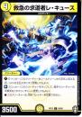 救急の求道者レ・キュース(DMRP13-59C)