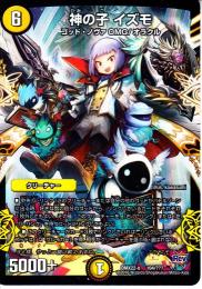 神の子　イズモ(DMX22b-104)
