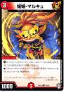 嬢嬢-マルキュ:ギャルギャルマルキュ(DMRP13-75C)コモン