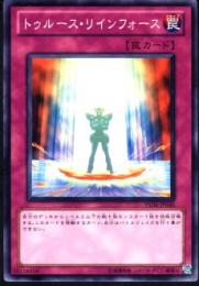 トゥルース・リインフォース(DE04-36)