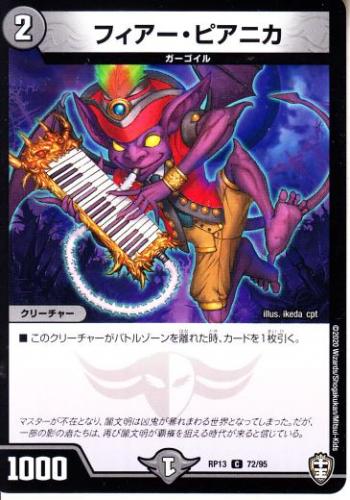 トレーディングカードショップ ペガサス 遊戯王 デュエマ ポケモン 販売 フィアー ピアニカ Dmrp13 72c