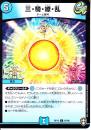 三・騎・繚・乱:サンキリョウラン:三騎繚乱(DMRP13-67C)