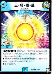 三・騎・繚・乱:サンキリョウラン:三騎繚乱(DMRP13-67C)