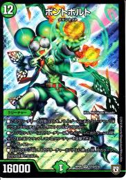 ボントボルト(DMRP05-S10)