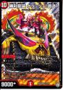 勝利龍装クラッシュ“覇道"(DMRP05-S7)