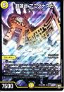 超運命アミダナスカ(DMRP05-S3)