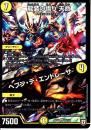 龍装の悟り　天命/ヘブン・デ・エンドレーサ(DMRP05-S2)