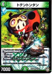 トテントンタン(DMRP05-10VR)