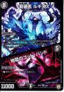 龍装医ルギヌス/地獄のゴッド・ハンド(DMRP05-5VR)