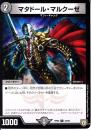 マタドール・マルクーゼ(DMRP05-43U)