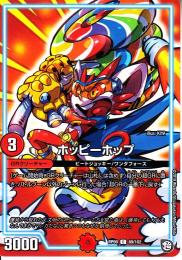 オッピーホップ(DMRP09-89C)