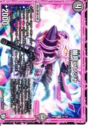 幽具ランジャ(DMRP09-22R)